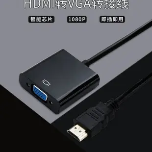 【飛尼爾】HDMI 轉 VGA D-Sub 轉接頭 轉換器 轉接線 轉換 基本/音頻/充電 保固一年