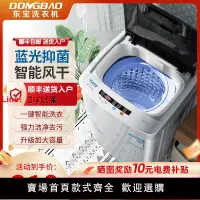 在飛比找樂天市場購物網優惠-【台灣公司 超低價】東寶洗衣機全自動3.5/7.5KG公斤家