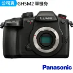 PANASONIC GH5M2 單機身 公司貨