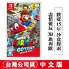 【現貨可刷卡】任天堂 Switch 超級瑪利歐 奧德賽 - 中文版 [夢遊館]