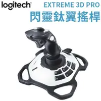 在飛比找有閑購物優惠-新莊民安 全新附發票！Logitech 羅技 EXTREME