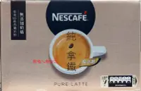 在飛比找Yahoo!奇摩拍賣優惠-NESCAFE 雀巢咖啡二合一純拿鐵 18gX80入
