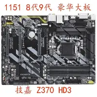 在飛比找Yahoo!奇摩拍賣優惠-【現貨精選】Gigabyte/技嘉 Z370-HD3 115