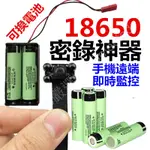 18650 DIY 針孔 攝影機 WIFI 網路 手機遠端即時監控 1080P 無線 錄影機 鋰電池 蒐證神器 密錄器