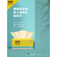 在飛比找蝦皮購物優惠-免運  熱銷  斑布BABO竹漿本色紙巾竹纖維抽紙餐巾紙衛生