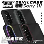 DEVILCASE 惡魔 防摔殼 手機殼  保護殼 標準版 SONY XPERIA 1V