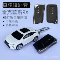 在飛比找蝦皮商城精選優惠-Lexus 凌志 鑰匙套  ES UX RX NX ES20