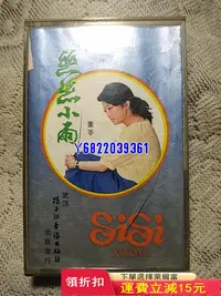 在飛比找Yahoo!奇摩拍賣優惠-董苓磁帶-絲絲小雨853 音樂 磁帶 CD【吳山居】