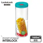 【樂扣樂扣】INTERLOCK魔法堆疊轉轉罐1L/1.6L(綠)