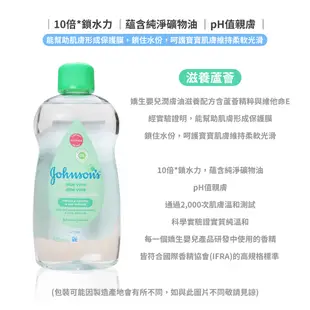 Johnson's 蘆薈滋養 嬰兒潤膚油 嬰兒油 500ml 原味 嬌生 【DDBS】