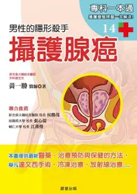 在飛比找Readmoo電子書優惠-攝護腺癌