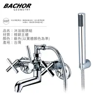 在飛比找Yahoo奇摩購物中心優惠-BACHOR 21675雙把手沐浴龍頭組