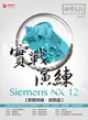 Siemens NX 12 實戰演練 (進階篇) -cover