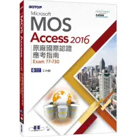 在飛比找momo購物網優惠-Microsoft MOS Access 2016 原廠國際