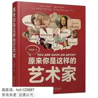 在飛比找Yahoo!奇摩拍賣優惠-書 原來你是這樣的藝術家 齊曉晶 著 2017-7 上海交通