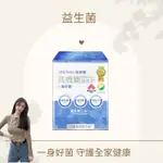 婕樂纖 高機能益生菌