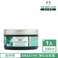 在飛比找momo購物網優惠-【THE BODY SHOP 美體小舖】森呼吸 美膚霜(20