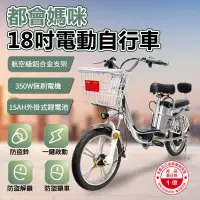 在飛比找生活市集優惠-時尚都會媽咪電動自行車 18吋胎｜遙控啟動免鑰匙｜定速巡航