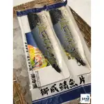 豪鮮水產「海の職人」/挪威鯖魚片/2500免運/250±15G/片