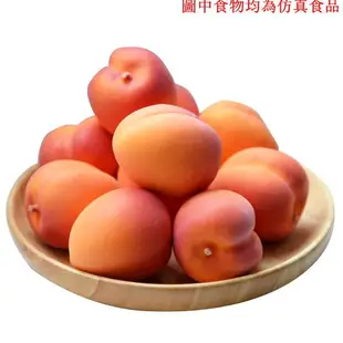 仿真杏假紅杏大黃小白模型擺件道具裝飾創意假的水果菡菡仿真水果