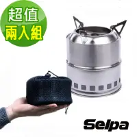 在飛比找Yahoo奇摩購物中心優惠-韓國SELPA 不鏽鋼環保爐 柴氣化火箭爐 柴火爐 登山爐 