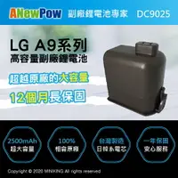 在飛比找樂天市場購物網優惠-免運 現貨 一年保 ANewPow LG A9/A9+ 系列