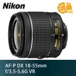 NIKON AF-P DX 18-55MM 平輸貨 F/3.5-5.6G VR 18-55 【鴻昌】