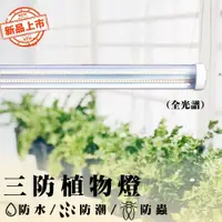 在飛比找蝦皮購物優惠-植物燈 led植物燈 臺灣製造 三波長 50瓦LED全光譜植