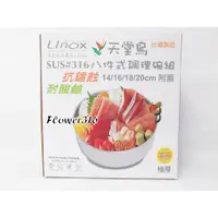 在飛比找蝦皮購物優惠-LINOX 天堂鳥 316不鏽鋼 八件式調理碗組 含蓋(14