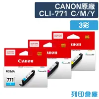 在飛比找松果購物優惠-【CANON】CLI-771C / M / Y 原廠墨水匣-