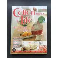 在飛比找蝦皮購物優惠-(雅夢的書櫃)Cotton Life 玩布生活 No.1(內