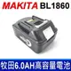 牧田 Makita BL1860 6.0AH 電池 BL1815 BL1820 BL1830 (9.4折)