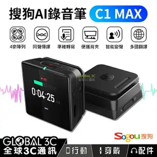 搜狗 C1 Max 智能錄音筆 錄音轉文字 翻譯筆 即時變聲 記者 會議 筆記 準確率高【APP下單最高22%點數回饋】