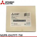 免運 三菱清淨除濕機 原廠濾網 MJPR-EHJTFT 適用MJ-EHV250JT/MJ-EH190JT