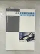 【書寶二手書T1／大學藝術傳播_BV1】浪漫主義時代的動盪-論十九世紀德國繪畫_南天書局有限公司