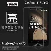 在飛比找蝦皮購物優惠-亮面/9H鋼化 ASUS ZenFone 4 A400CG 