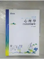 心理學(含諮商與輔導)_蔡一菱【T7／進修考試_DYC】書寶二手書