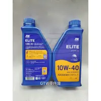 在飛比找蝦皮購物優惠-《GTW零件庫》全新 FK ELITE 10W40 SP 全