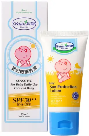 貝恩Baan 嬰兒防曬乳液 SPF30 PA++ 35ml