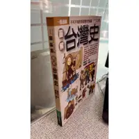 在飛比找蝦皮購物優惠-一冊通曉圖解台灣史， ISBN：9789867881397，