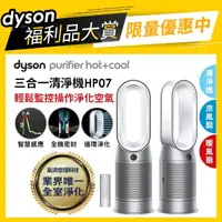 在飛比找momo購物網優惠-【dyson 戴森 限量福利品】Purifier Hot+C