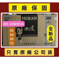 在飛比找蝦皮購物優惠-運送價請發問】HD-65WSF34 智慧4K聯網液晶顯示器 