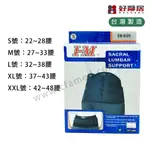 【好鄰居】愛民 I-M 護腰 EB-835/輕薄拉繩腰帶/護具/ 腰部固定/ 骨盆帶/LUMBAR SUPPORT