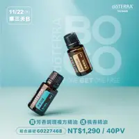 在飛比找蝦皮購物優惠-芳香調理複方精油15mL 送楓香精油15mL