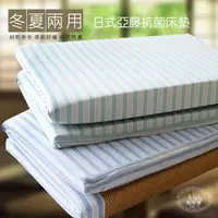 在飛比找momo購物網優惠-【R.Q.POLO】100%純棉條紋日式亞藤抗菌三折床墊/厚