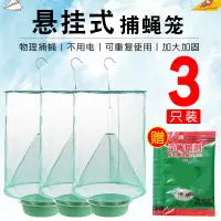 在飛比找樂天市場購物網優惠-蒼蠅捕捉神器捕蠅籠家用戶外養殖場滅蠅網誘殺蠅子克星誘餌誘捕器