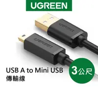在飛比找蝦皮商城優惠-綠聯 3M USB A to Mini USB 傳輸線