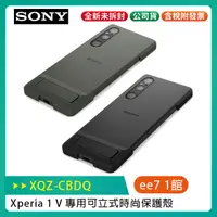 在飛比找蝦皮購物優惠-Sony Xperia 1 V 專用可立式時尚保護殼 (原廠