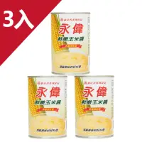 在飛比找momo購物網優惠-【廣達香】永偉玉米醬425g-3入
