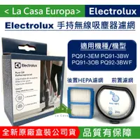 在飛比找蝦皮購物優惠-My Electrolux原廠盒裝伊萊克斯PURE Q9 Q